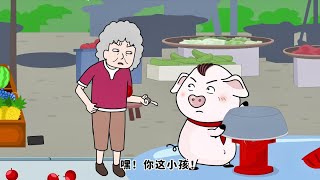 【动漫】屁登没有爱心自私冷漠，郝奶奶为什么要学呢？