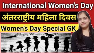 Women's day Special GK/अंतरराष्ट्रीय महिला दिवस/International women's day #happywomensday #women