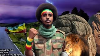 ዝምታዉ ተሰበረ ጎንደርን ከወልቃይት መነጠል እናትን ከልጆ መነጠል ነዉ ኮነሬል ደመቀ#ጎንደር#ሸዋ#ወሎ#ጎጃም