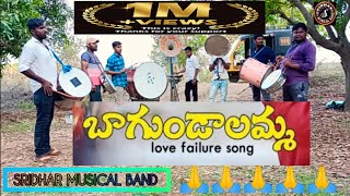 #BAGUNDALAMMA|| Love Failure Song||Sridhar musical band||Musical Instrumental||