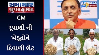 CM રૂપાણી ની ખેડૂતોને દિવાળી ભેટ | ETV Gujarati News