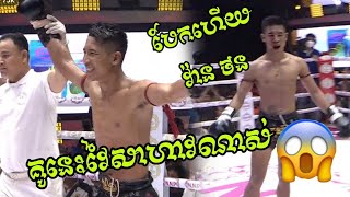 ឈុត សេរីវ៉ាន់ថង vs លី ចំរើន SBC 06-04-23🇰🇭🥊