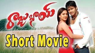 Raju Bhai  Telugu Short Movie | Raju Bhai Telugu Movie In 30min (Mini Movie) | Manchu Manoj, Sheela