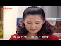 親戚不計較 ep222