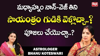 మాంసం తిని గుడికి వెళ్లవచ్చా | Can We go Temple after eating Non-Veg..? | Bhanu Koteswari | RedTv