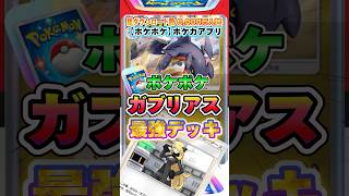 【最新ポケカ】#ポケポケ 新パック「ガブリアス」最強デッキレシピ公開！ #ポケモンカード 【ポケモンカードアプリ】#ポケモンカードアプリ #ポケカ