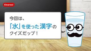 表参道MIZUcafe教室 水のQ\u0026A #11「水を使った漢字」