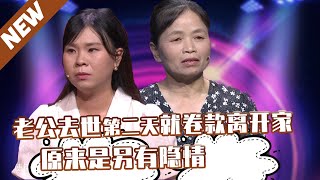 【NEW】谢谢你来了20210728：儿子去世第二天，儿媳带着借来的20万卷款离开？听到原因后涂磊却同情儿媳。