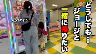 【443人目】取れなかった男の子におさるのジョージをサプライズでプレゼントしてみた！（ぬいぐるみ）