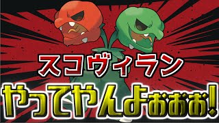 この試練を突破したい.....【ダブルバトル　ポケモンSV】