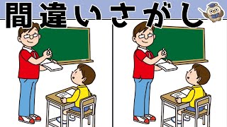 【間違い探しゲーム】おすすめ！老化予防に最適な脳トレ動画【頭の体操】