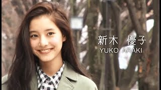 Araki Yuko beauty 2017 _ 新木優子