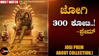 15 Years For Industry Hit Jogi|Director Prem About Shivanna \u0026 Movie|Dr Shivarajkumar|Celebration