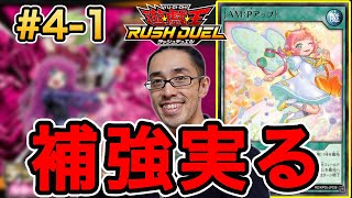 【遊戯王ラッシュデュエル】躍動のエターナルライブが更に2箱追加されたサイキック族（ロミン）デッキの強さは？