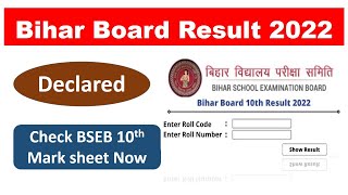 Bihar Board 10th Result 2022 Declared | BSEB Matric Result 2022 | bseb 10th result 2022 live | Check