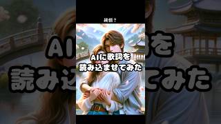 AIに歌詞を読み込ませてみた #混沌ブギ #ai #リクエスト曲 #shorts