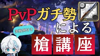 【これで完璧】200IP差を覆す槍マスターが教える黒ミストで勝つための槍講座！実戦例付き！