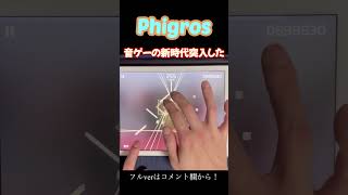 Phigrosで音ゲーとは思えない芸術的譜面が現れた