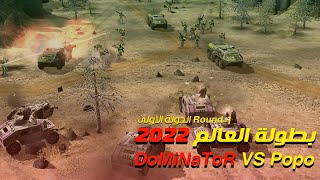 بطولة العالم جنرال زيرو أور 2022 الجولة 1  | Command And Conquer Generals Zero Hour