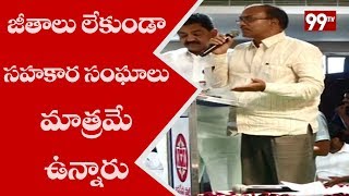 జీతాలు లేకుండా సహకార సంఘాలు మాత్రమే ఉన్నారు | pawan kalyan meet with sahakara sangam members | 99Tv