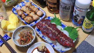 【宅飲み動画】クジラのお刺身と焼き鳥(ねぎ肉)【昨日の晩酌】