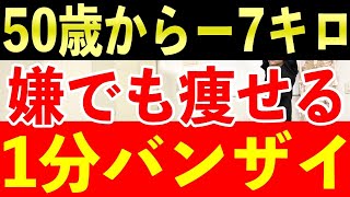 【簡単ダイエット】全身がみるみる痩せる超簡単エクササイズ！