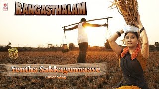 Yentha Sakkagunnaave Cover Version Song | Rangasthalam Song | Chandni Rao,Mahesh Ram | Aravinda Arts