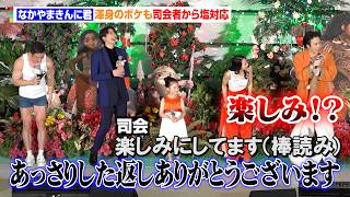 なかやまきんに君、渾身のボケも“司会者から塩対応”　尾上松也へのボケも一蹴されタジタジ　映画『モアナと伝説の海2』大ヒット御礼舞台あいさつ