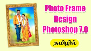 Photo frame design photoshop 7.0 Class - 11 beginner tutorial Tamil - இந்திரா புகைப்படக் கலைக்கூடம்