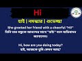 hi meaning in bengali hi mane ki hi explain in bengali