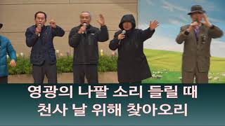 [대전소망성결교회] [2017 추수감사주일 찬양축제] 2남전도회 - 나는 순례자