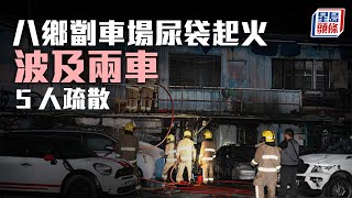 八鄉劏車場尿袋起火波及兩車 消防救熄 5人疏散︳星島頭條︳八鄉︳劏車場︳尿袋︳起火