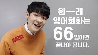 듣기를 못 해도 문법을 외우지 않아도 영어회화의 99%가 해결된다!