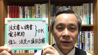 京都市　工事請負契約書　建設業　契約は書面でないといけないのか