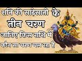 शनि की साढेसाती के तीन चरण।।three phase of sadesati ।कौन सी राशि साढ़ेसाती के किस चरण में चल रही है