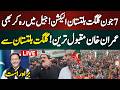 🔴 LIVE | Gilgit-Baltistan Election Campaign 2026 | گلگت بلتستان الیکشن 2026