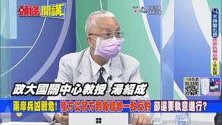 【頭條開講】中美終須一戰? 兩岸兵凶戰危! 中方從官方到媒體一致反對裴洛西訪台 卻還要執意進行? 20220726@頭條開講HeadlinesTalk