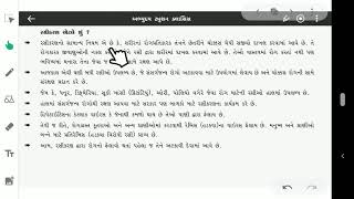 ધોરણ 9 વિજ્ઞાન પ્રકરણ 13 - રસીકરણ અને રોગપ્રતિકારકતા _ પ્રકરણ પૂર્ણ !