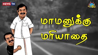 நேத்துவரைக்கும் பகை; இன்னையிலிருந்து ஆதரவு! | Seeman | ADMK | EPS | Vijay Tamilaga Vetri Kazhagam