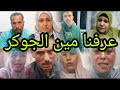 رد شريهان ع الجوكر⁉️تهد يدمصطفى لطارق⁉️ام رحاب فين طه😂ام حنى ميزو ترند⁉️ام شروق عكت الدنيا اول لايف