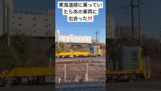 【びっくり‼️】 東海道線に乗っていたら黄色い車両に出会いました♪ #キヤe195系 #横須賀線  #東海道線 #レール #e231系 #e233系