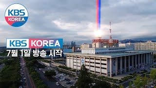 (ENG) KBS KOREA channel is starting from July 1st. | KBS KOREA