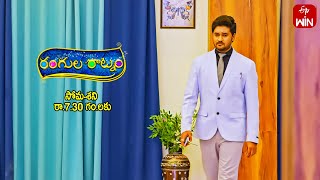 Rangula Ratnam Latest Promo | Episode No 768 | 30th April 2024 | ETV Telugu