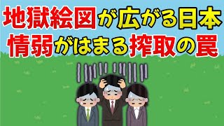 【2ch有益スレ】日本崩壊の決定打！誰も言わない非正規社員の裏側がヤバい【ゆっくり解説】