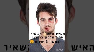 תזהרו חחח #פיפי #מצחיק #טלפון #מטען #תזהרו