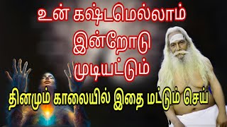 நீ கண்ட தோல்வி அவமானங்களை எல்லாம் அழிக்க வேண்டுமா...?? பிரம்ம சூத்திர குழு