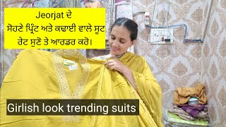 Jeorjat ਦੇ ਇਹ ਸੋਹਣੇ ਡਿਜ਼ਾਇਨ ਅਤੇ ਕਢਾਈ ਵਾਲੇ ਇਹ trending ਸੂਟ