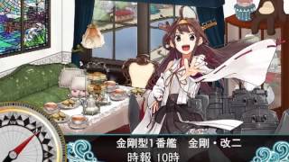 艦これ 金剛改二 追加セリフ