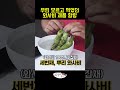 와사비라 팔지만 와사비는 쥐꼬리만 들어가는 자칭 와사비들 나머진 서앙겨자무