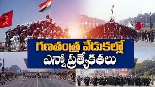 India is Ready For Republic Day Celebrations | Army Parade | గణతంత్ర వేడుకలకు సిద్ధమైన భారతావని